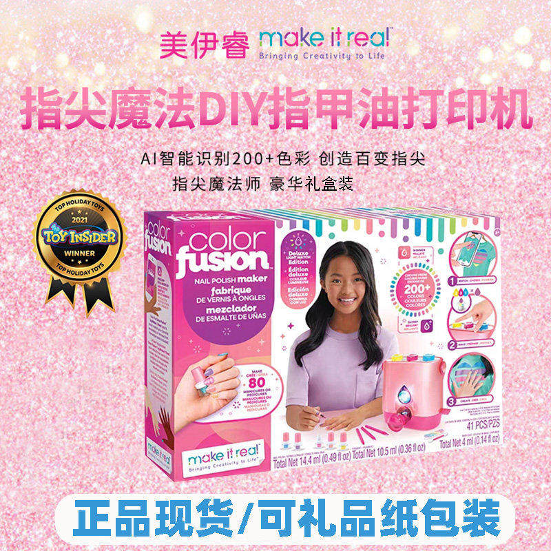 make it real儿童5美甲机9智能12DIY8女生7指甲油6岁女孩生日礼物
