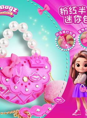 MiBagz米咔呗手工diy迷你包6女孩子8儿童拼包包制作材料生日礼物