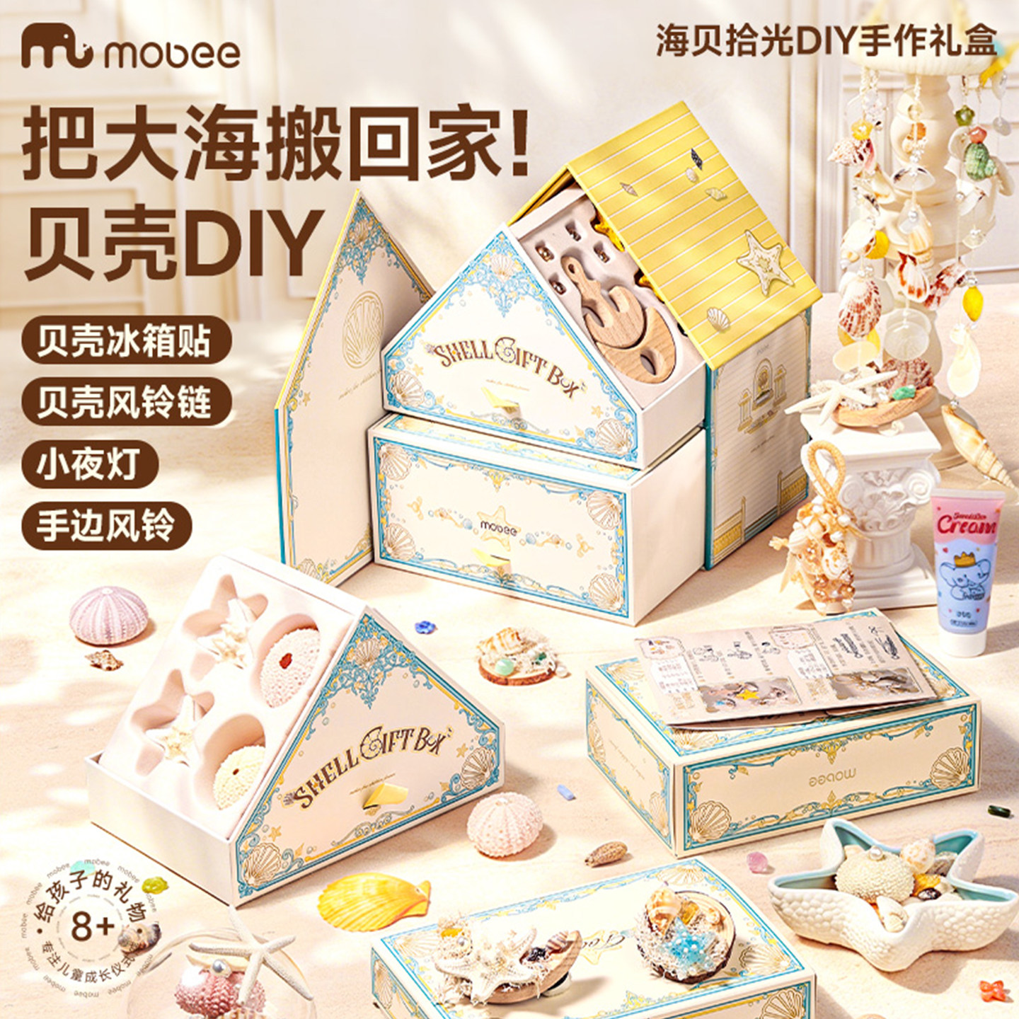 Mobee海贝拾光DIY手作礼盒小学生手工制作男女孩六一儿童节礼物