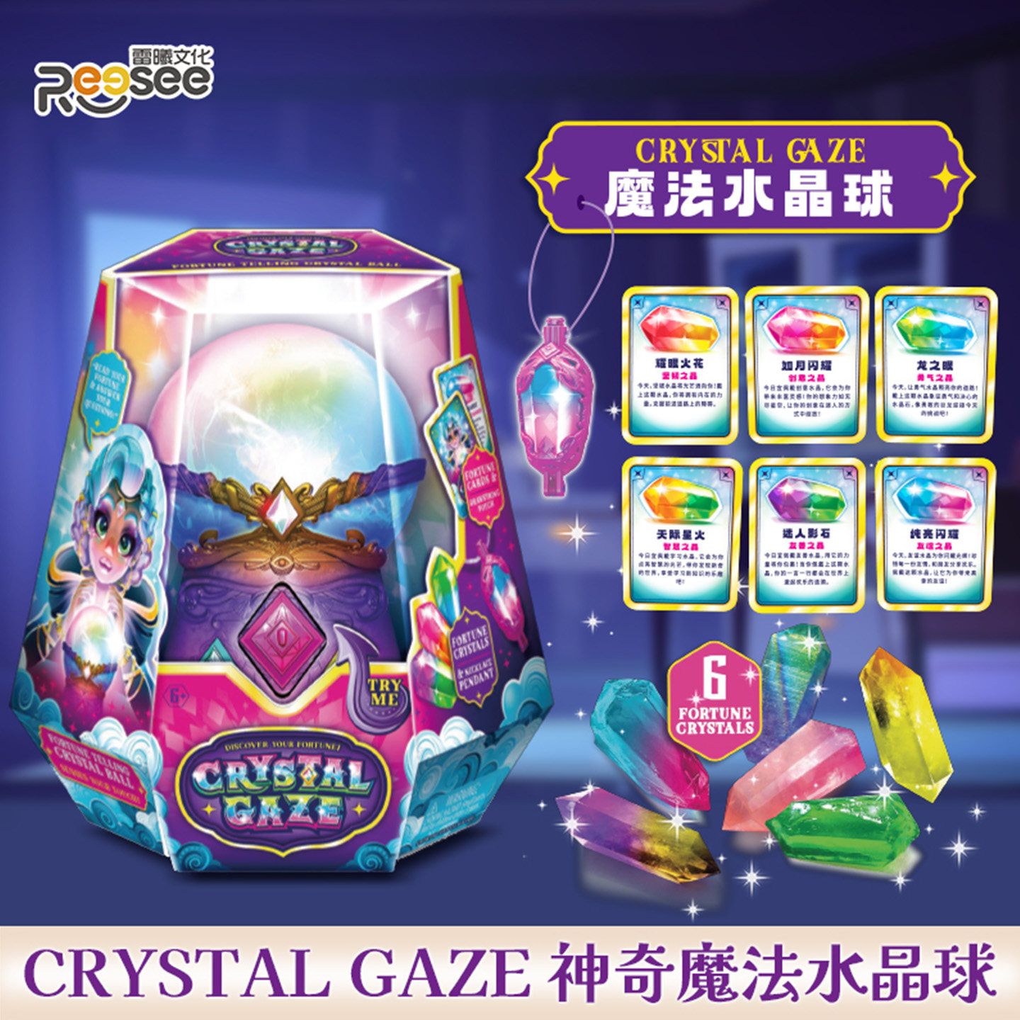 Crystal Gaze魔法水晶球8儿童玩具神器声光6岁男女孩生日礼物正品