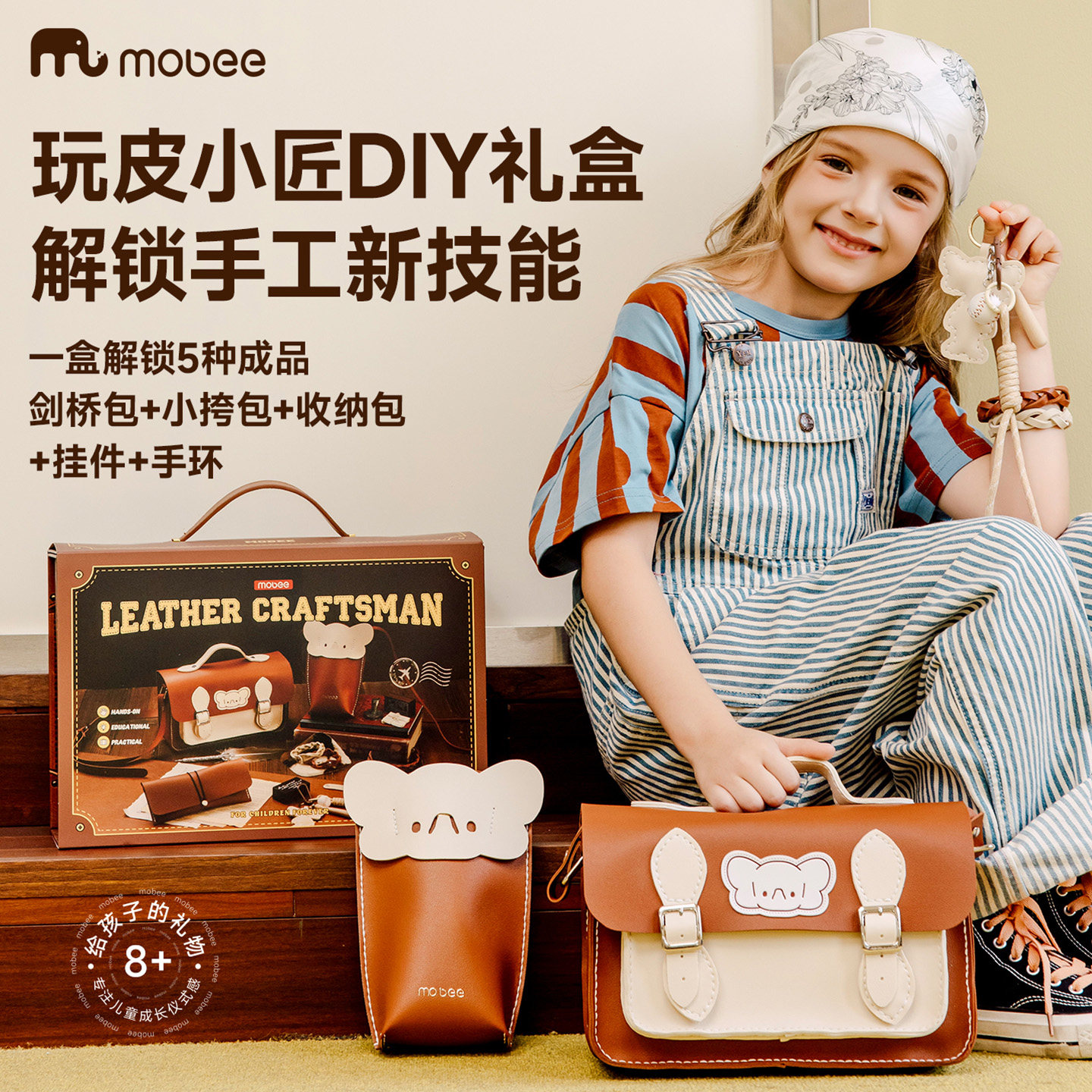 Mobee玩皮小匠DIY礼盒儿童手工制作皮包玩具男女孩手作生日礼物
