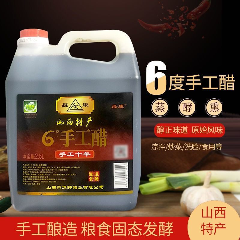山西特产正宗老陈醋6度手工醋磊康陈酿纯手工酿造陈醋5斤包邮