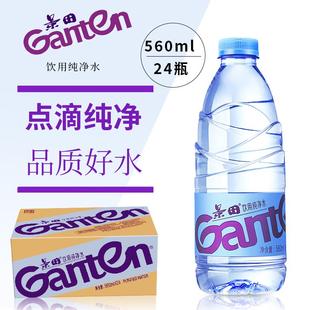 景田饮用纯净水560ml 家庭办公饮用水 24瓶整箱瓶装