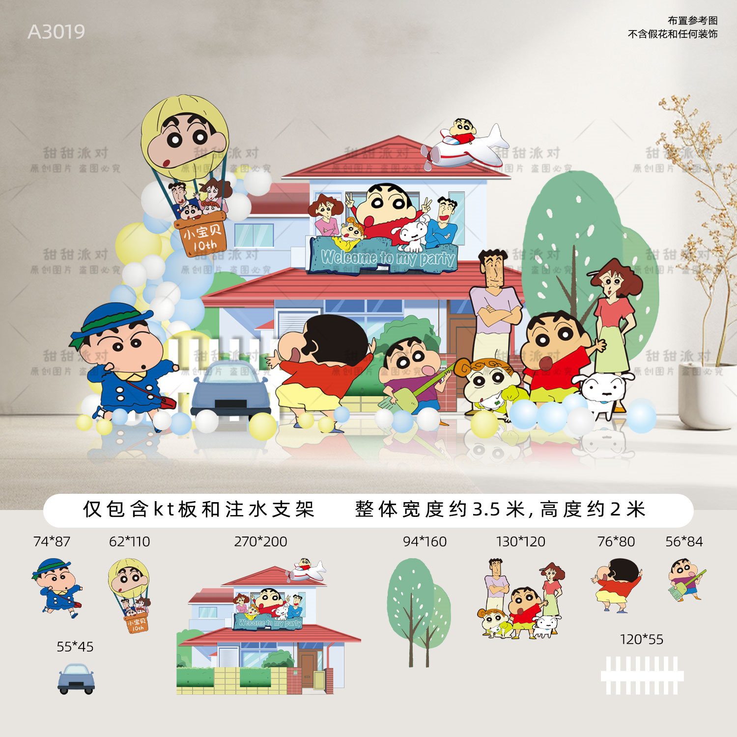 蜡笔小新主题宝宝宴订婚宴百天周岁生日派对拍照舞台背景KT背景板,节庆用品/礼品,装扮布置套餐,淘宝优惠券,粉丝福利购,淘宝优惠卷