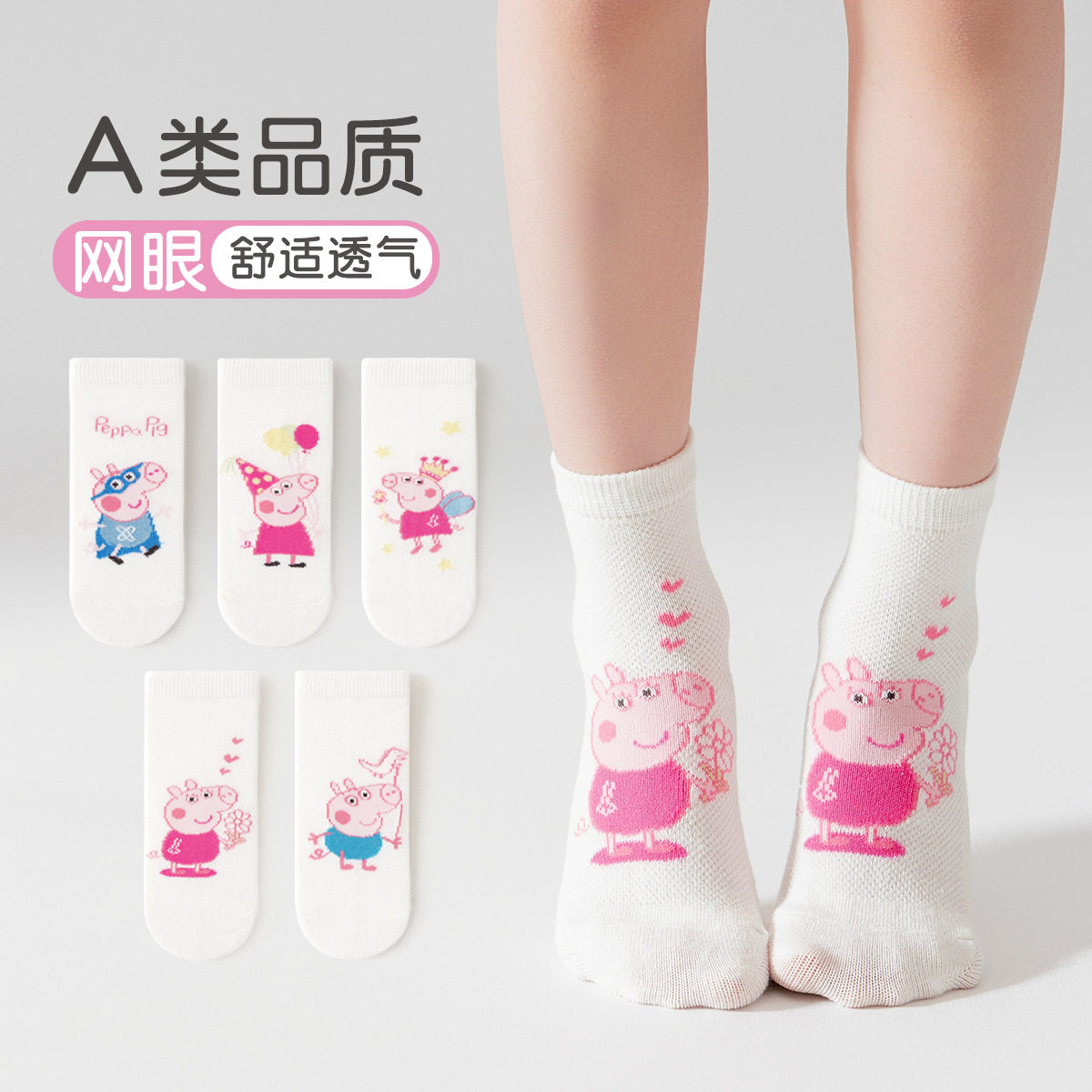 夏季儿童袜子网眼薄款透气卡通可爱小猪佩奇男女宝宝a类短筒棉袜