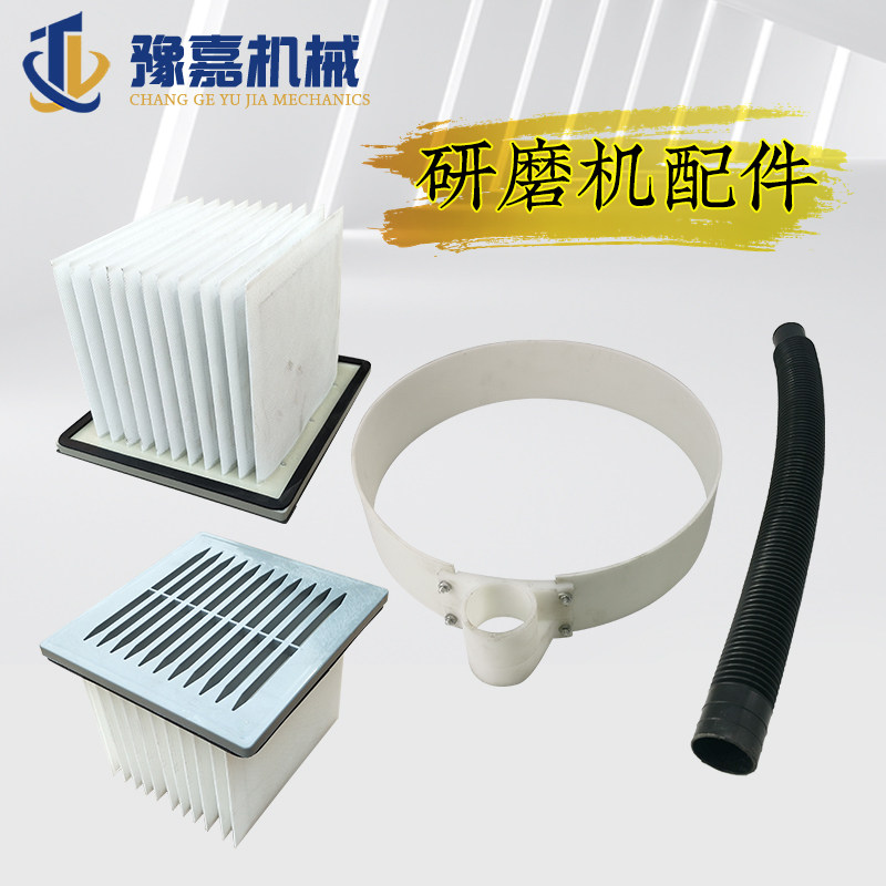 350型研磨机防尘罩400滤芯长短混凝土环氧地坪打磨机配件塑料水管