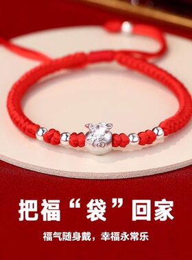 999纯银福袋手链女手工编织本命年红手绳金刚结宝宝儿童手饰