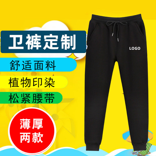 定制卫裤印logo收口紧口长裤活动服休闲校园活动DIY亲子装定做
