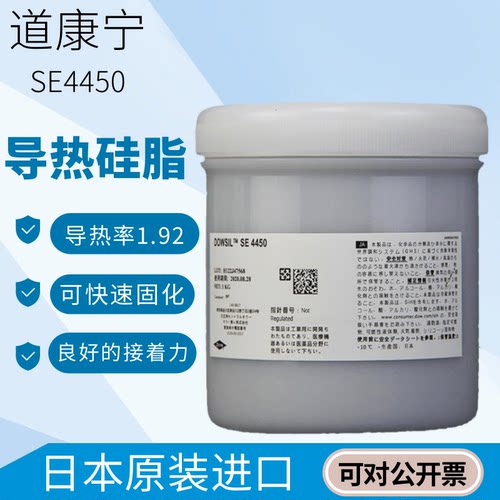 道康宁se4450导热有机硅胶
