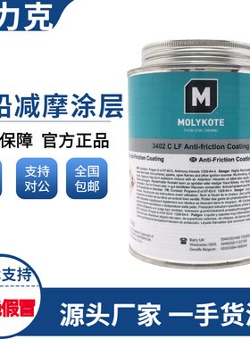 美国进口道康宁MOLYKOTE摩力克3402C LF快干型抗氧化无铅减摩涂层