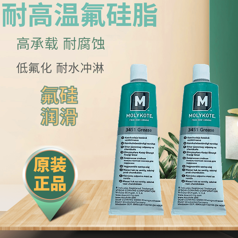 正品摩力克MOLYKOTE FS-3451Grease高温高速轴承氟硅酮润滑100g