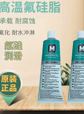 原装摩力克MOLYKOTE FS 3451/3452 Grease 高温高速氟硅酮润滑脂