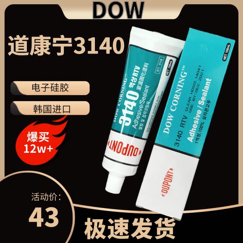 现货正品道康宁3140密封硅脂弹性