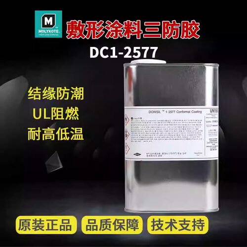 1-2577三防漆道康宁绝缘密封胶