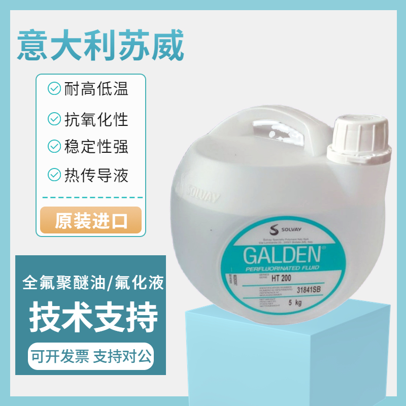 苏威GALHT230电子氟化液冷却液
