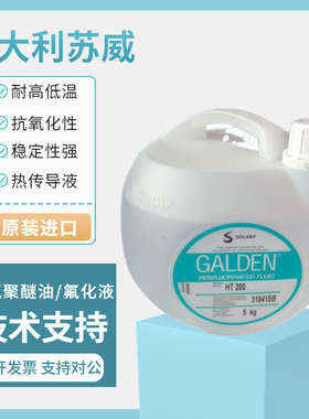 意大利苏威GALDEN HT170 HT200冷却液热传导液/全氟聚醚油/氟化液