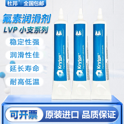 杜邦氟素润滑脂57G全氟聚醚