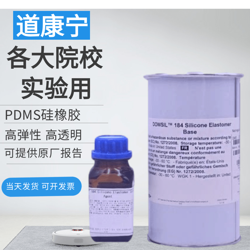 道康宁dc184硅橡胶光学二甲基