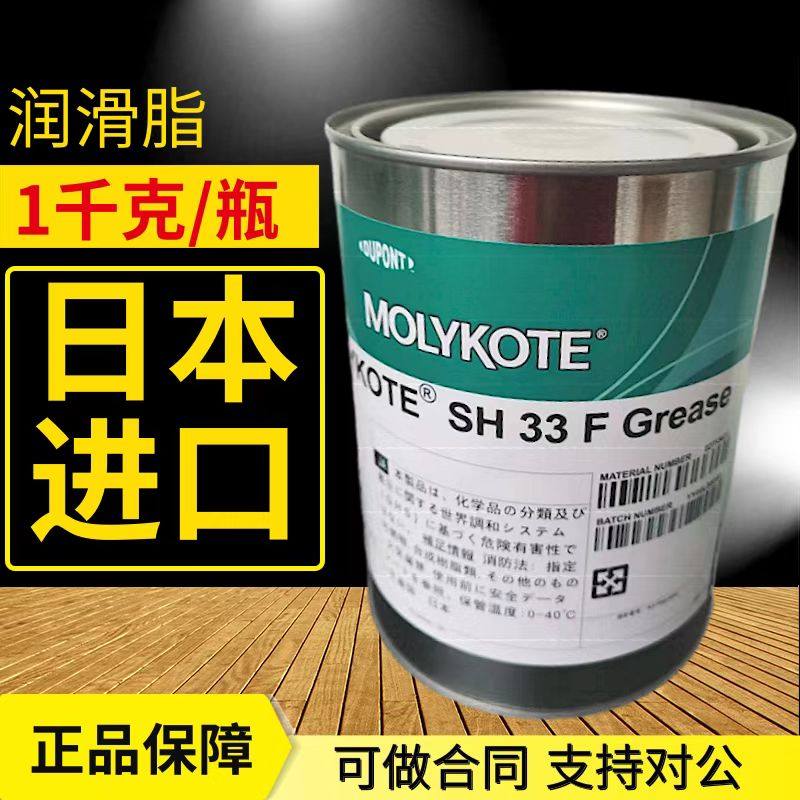 日本道康宁摩力克SH 33 M F Grease润滑脂阀门密封润滑油脂1kg/罐