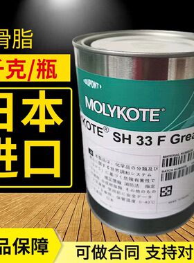 日本道康宁摩力克SH 33 M F Grease润滑脂阀门密封润滑油脂1kg/罐