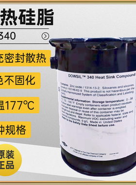 道康宁DC340导热硅脂 陶熙340散热硅脂散热膏填充硅胶耐高温9KG