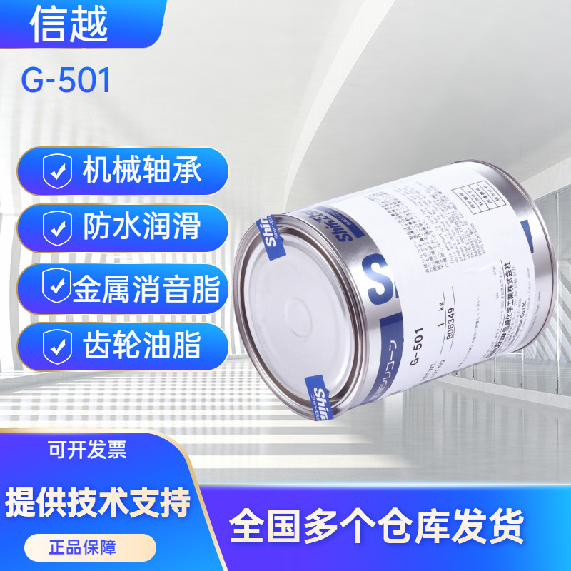日本信越G-501润滑脂硅脂塑胶及金属齿轮润滑油脂打印机润滑油1KG