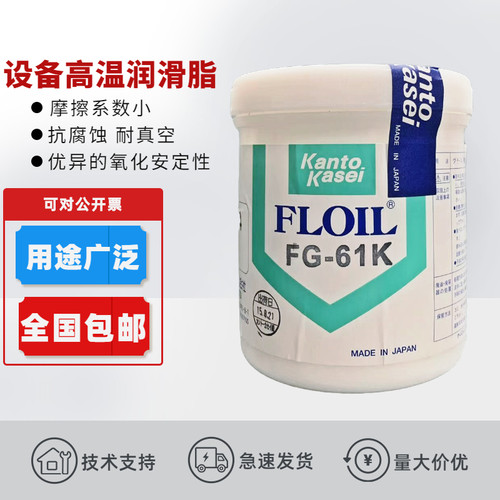 关东化成润滑油FG-61K/FG-61K