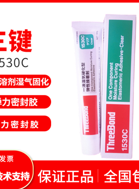 正品ThreeBond日本三键TB1530白胶1530B黑胶1530C透明胶 防水密封