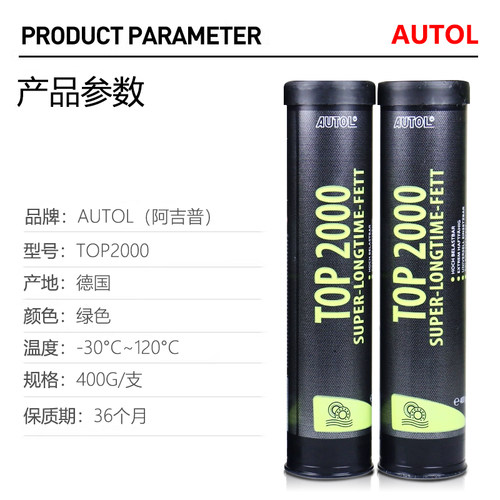 德国AUTOL阿吉普TOP2000润滑黄油