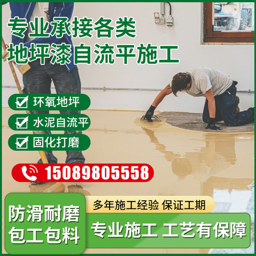 珠三角环氧树脂地坪漆上门施工