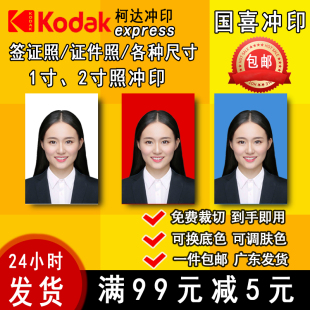 洗照片2寸大1寸小二寸证件照换底色冲印打印冲洗结婚登记高清相片
