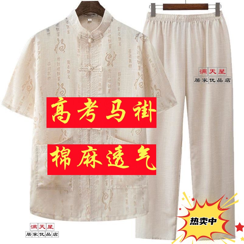 高考马褂棉麻唐装爸爸穿黄马褂送考服...