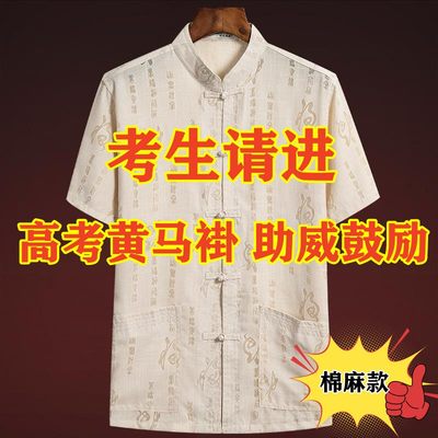 高考马褂送考服中考爸爸棉麻唐装