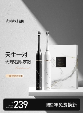 apiyoo艾优P8成人大理石电动牙刷女全自动防水情侣礼盒套装礼物