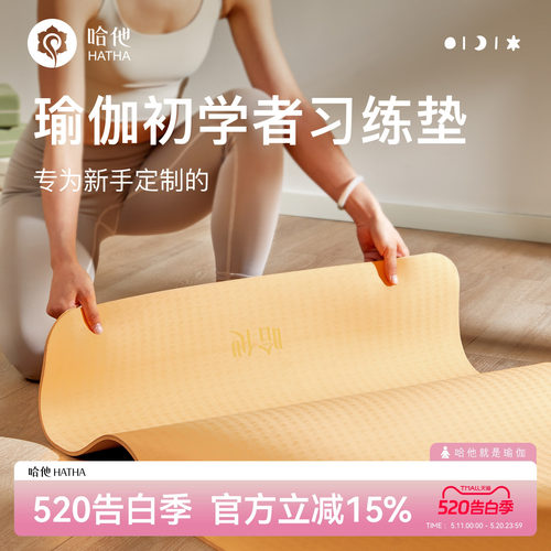 哈他tpe炫彩瑜伽垫新品上市