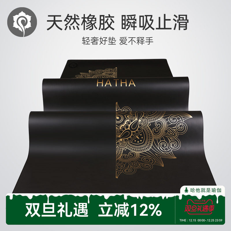 哈他天然橡胶瑜伽垫专业防滑