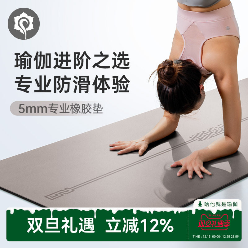 境界瑜伽垫哈他橡胶垫