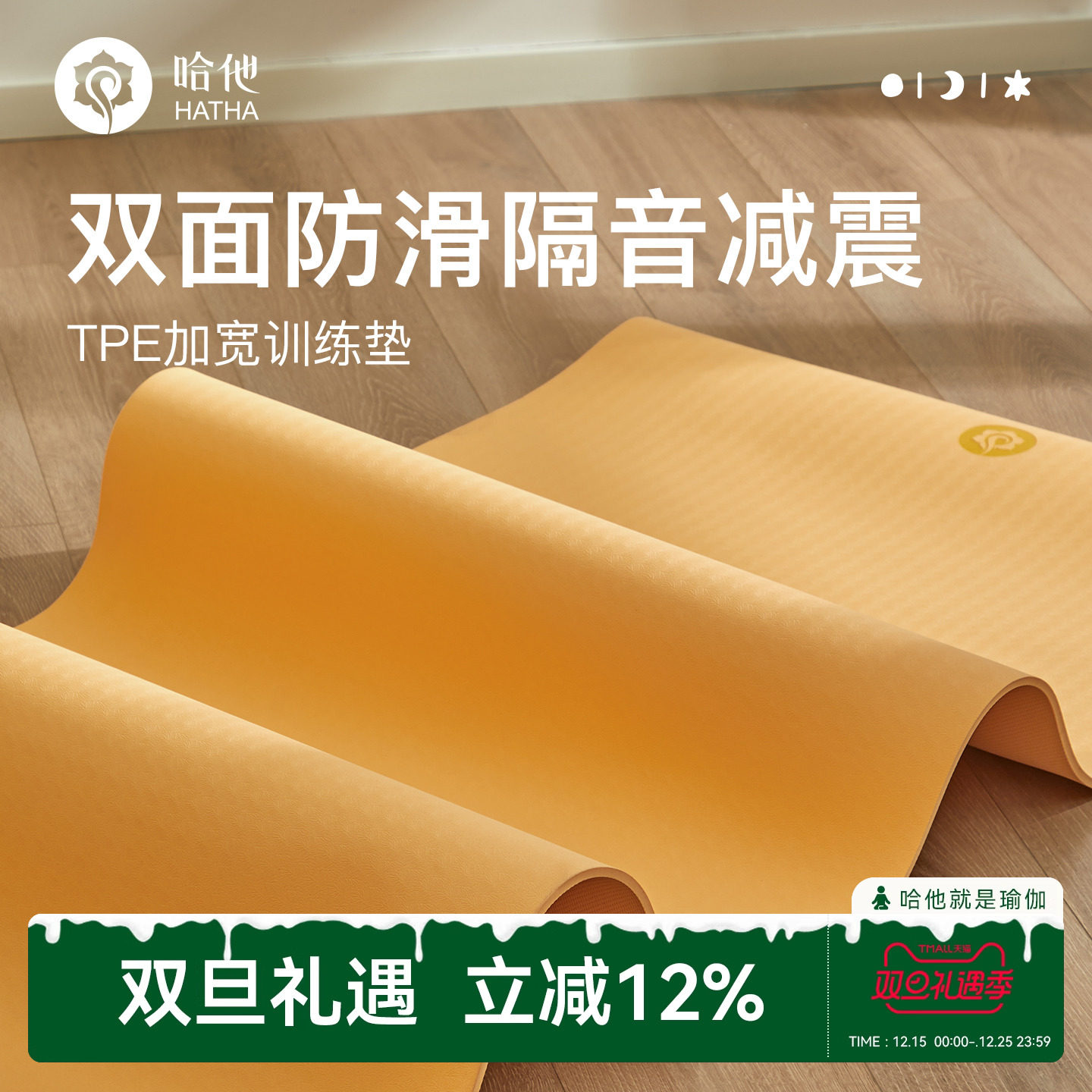 哈他tpe专业健身瑜伽垫
