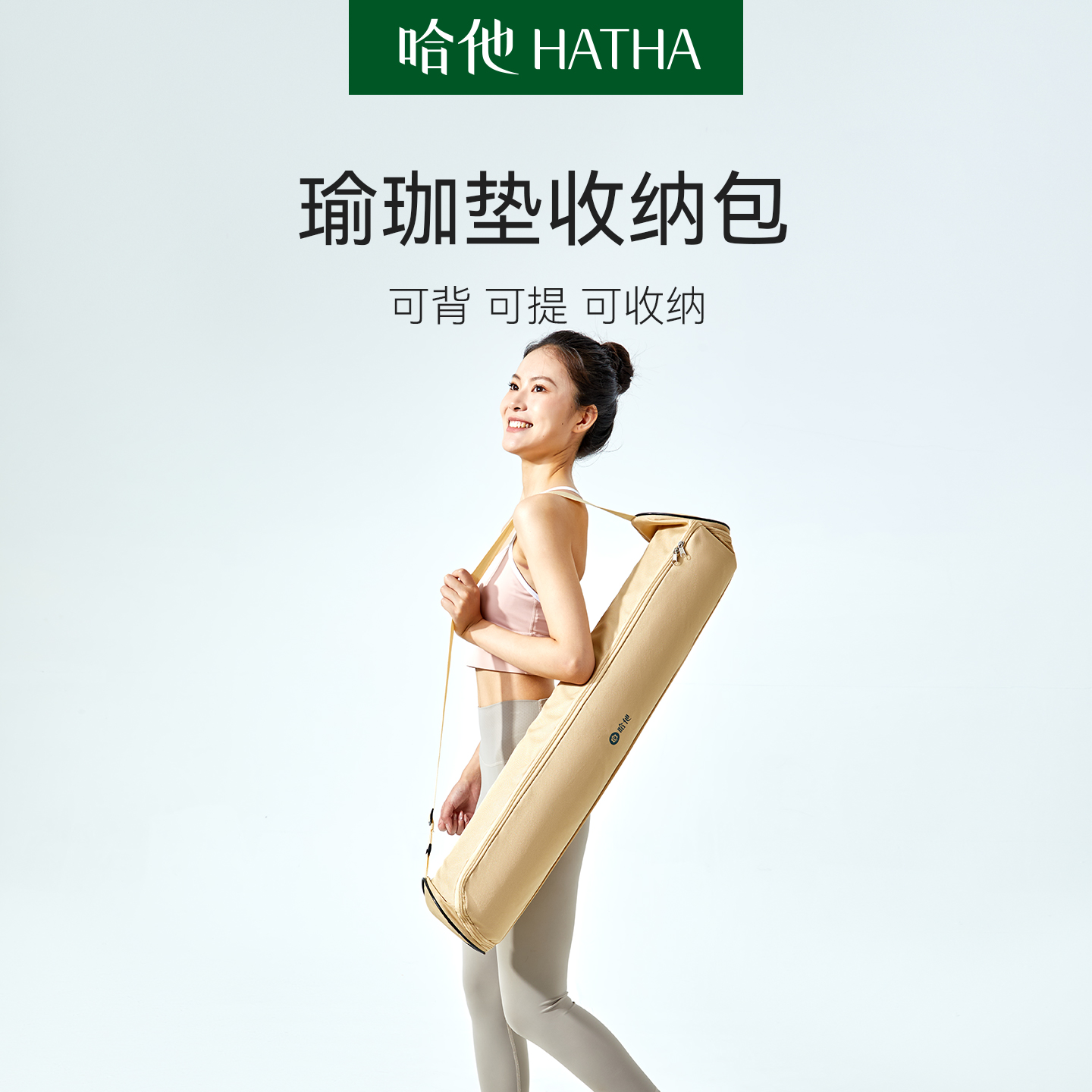哈他TPE专业瑜伽包新升级