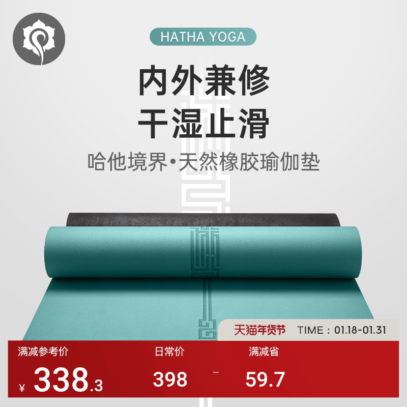 哈他境界瑜伽垫橡胶防滑专业天然橡胶垫女地垫家用健身垫运动减震