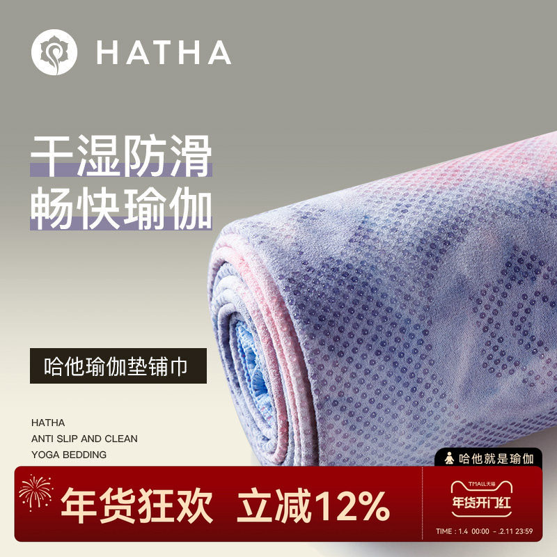 哈他瑜伽铺巾健身毯夏吸汗防滑巾瑜伽布垫薄款便携可折叠瑜珈毛毯
