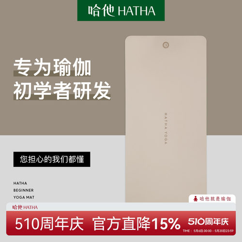 哈他专业瑜伽垫加厚加宽健身防滑