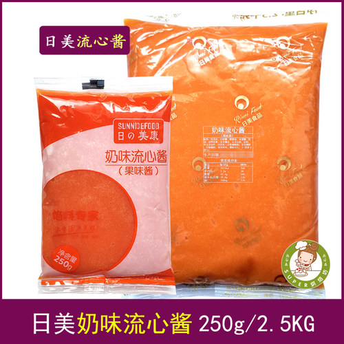 日美 奶味流心酱500g/2.5KG 冰皮奶黄流心月饼馅果味烘焙月饼原料