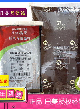 日美 陈皮红豆沙馅料500g/5KG 广式传统冰皮月饼馅蛋黄酥烘焙原料