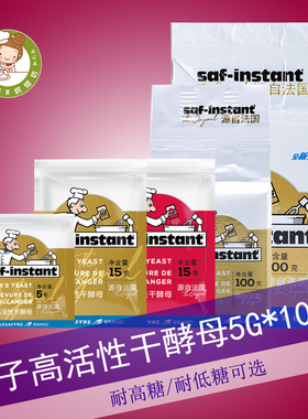 烘焙原料 燕子高活性干酵母5G*10包耐高糖金燕面包发酵粉500G