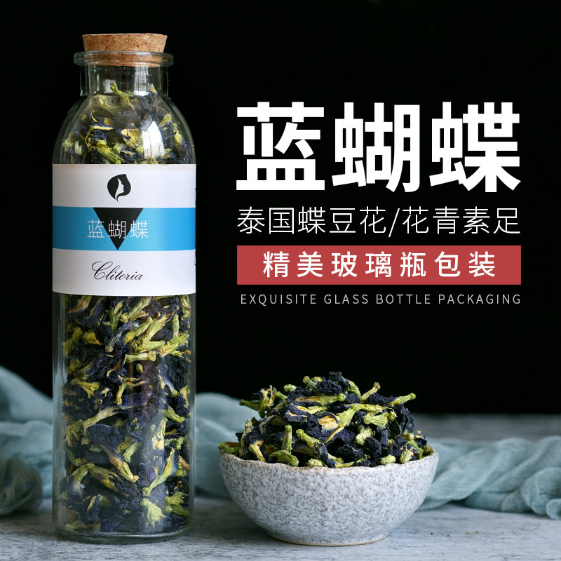 泰国蓝蝴蝶花茶干蝶豆花正品碟豆花天然烘焙染调星空蓝色妖姬罐装