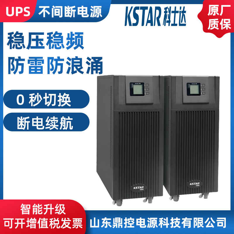 KSTAR科士达YDC9320高频UPS不间断电源20KVA16KW三进单出外置电池