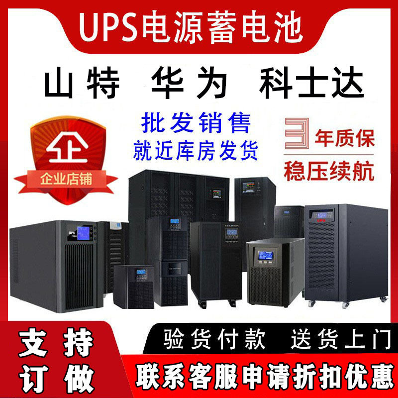山特UPS电源 C3K C6K 10KVA 20KS配电池组延长2小时机房工业电力