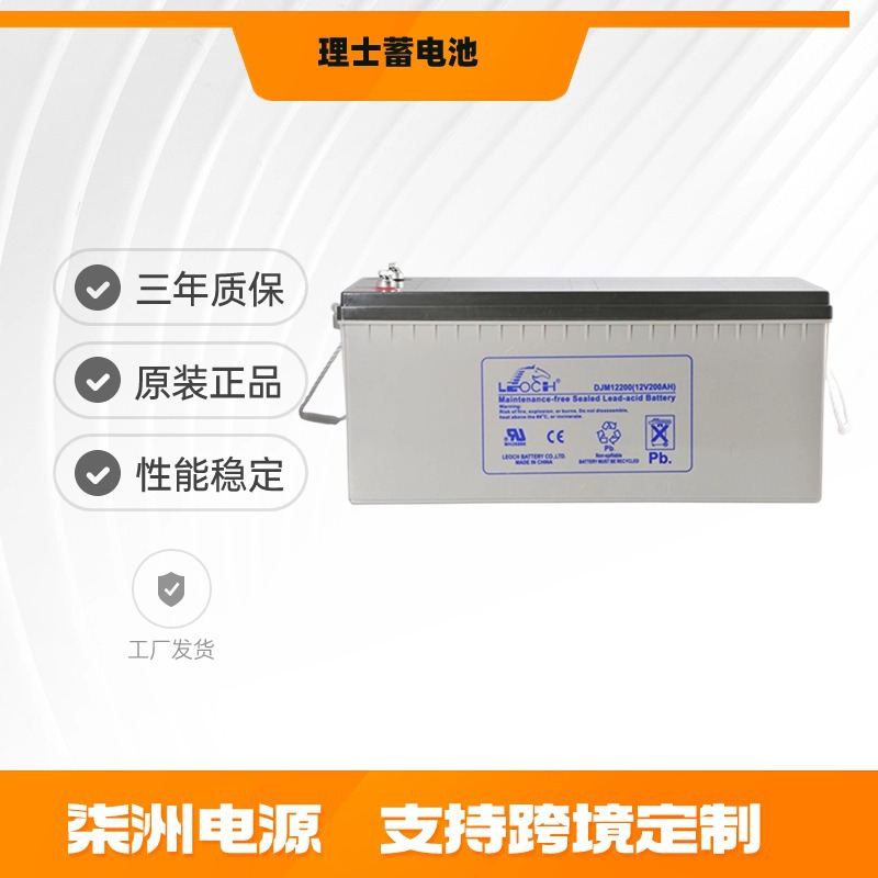 LEOCH理士蓄电池DJM1200S 直流屏 12v200AH 消防/EPS/UPS电源
