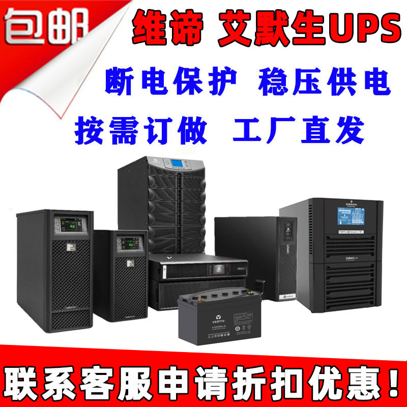 UPS GXE 3KVA 6000W ITA2 10K 20KVA配电池组延长2小时机房